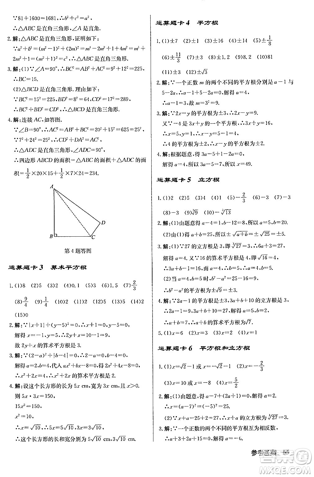 龍門書局2024秋啟東中學(xué)作業(yè)本八年級數(shù)學(xué)上冊北師大版答案