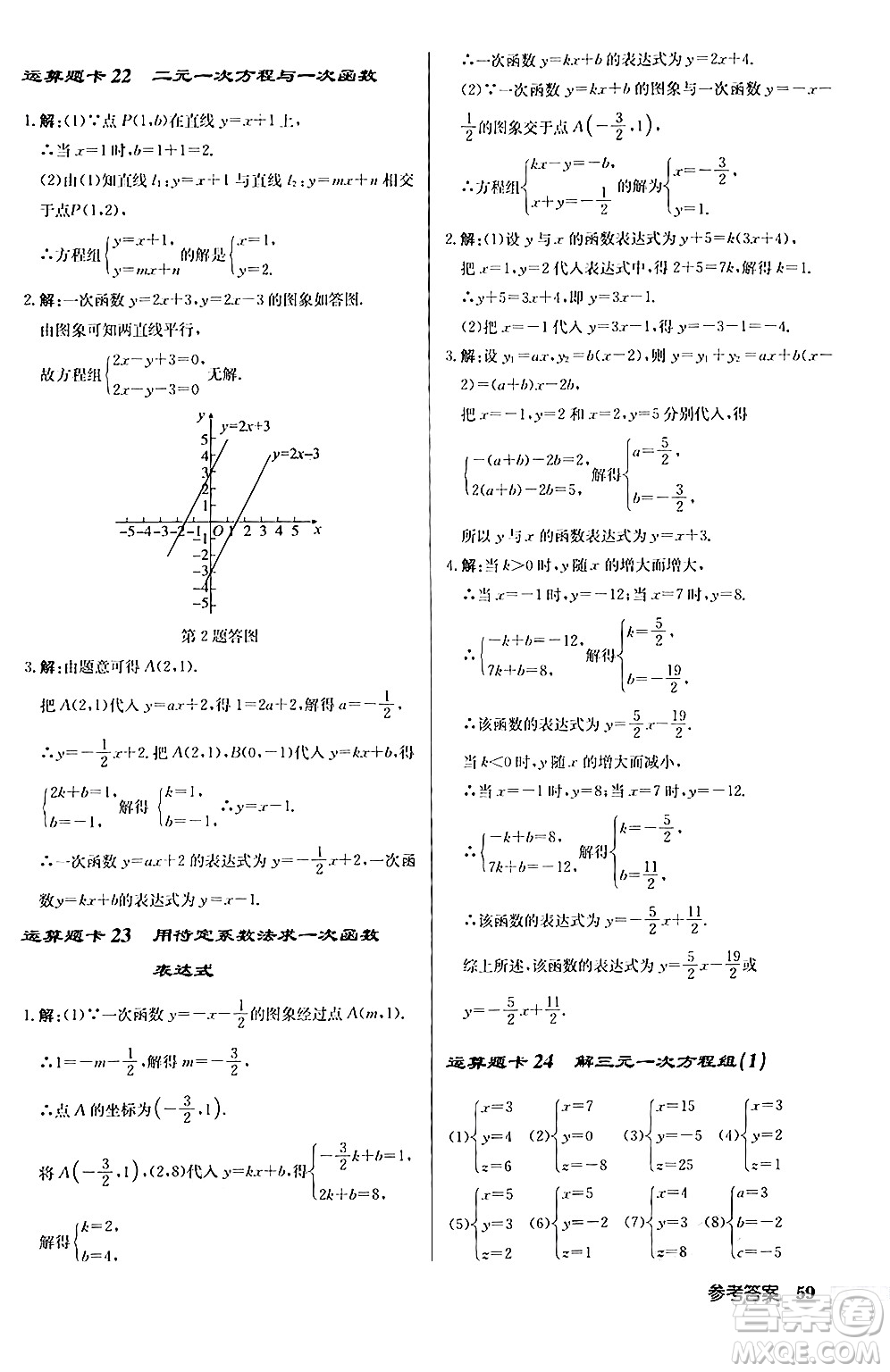 龍門書局2024秋啟東中學(xué)作業(yè)本八年級數(shù)學(xué)上冊北師大版答案