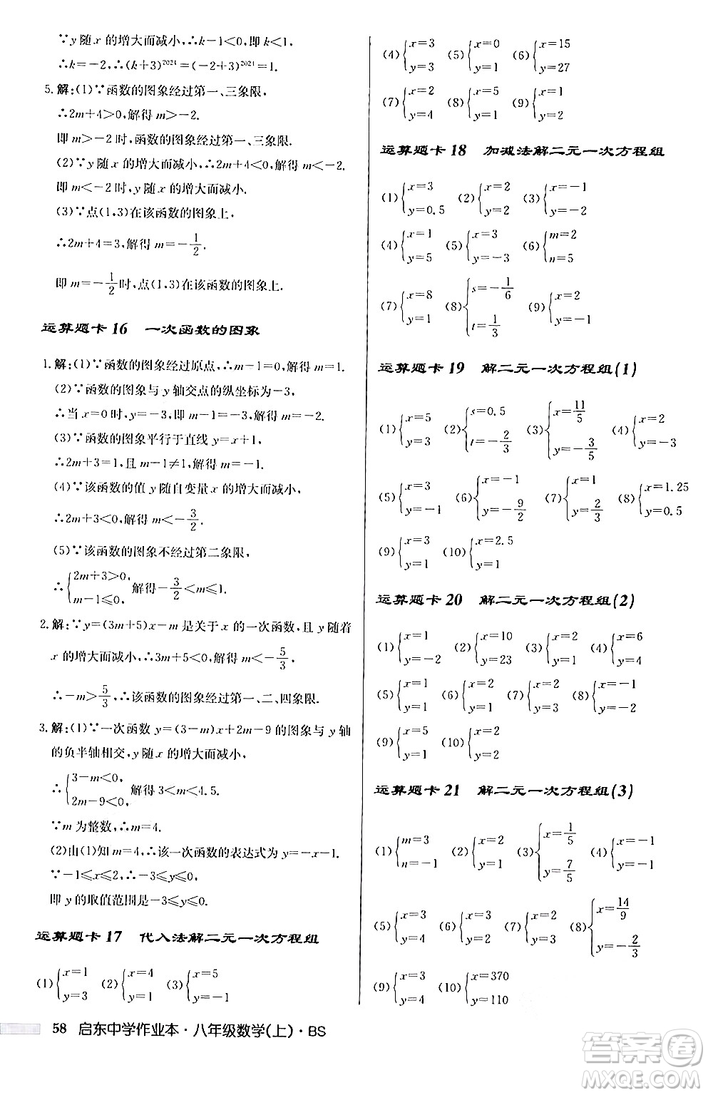 龍門書局2024秋啟東中學(xué)作業(yè)本八年級數(shù)學(xué)上冊北師大版答案