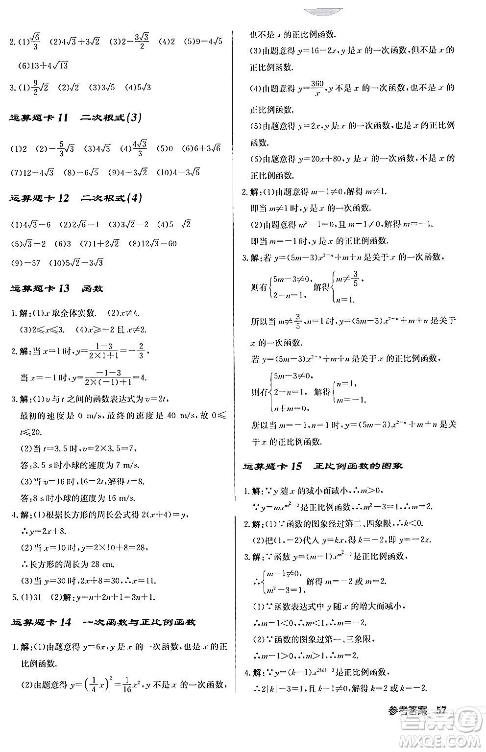 龍門書局2024秋啟東中學(xué)作業(yè)本八年級數(shù)學(xué)上冊北師大版答案