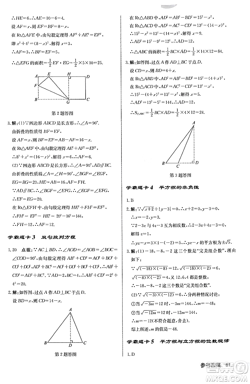 龍門書局2024秋啟東中學(xué)作業(yè)本八年級數(shù)學(xué)上冊北師大版答案