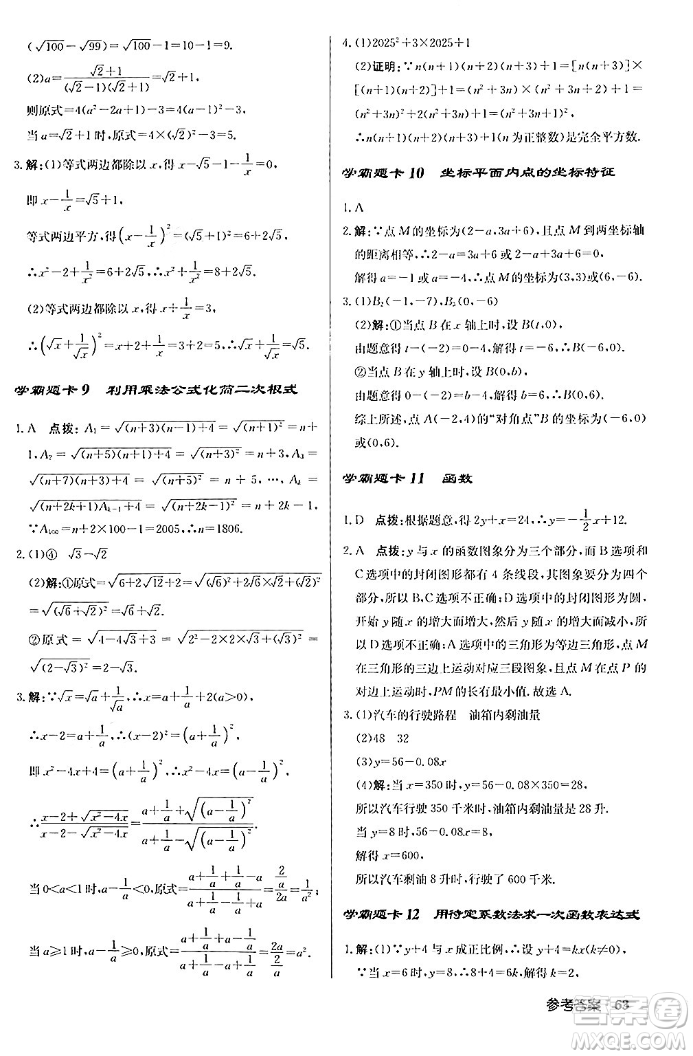 龍門書局2024秋啟東中學(xué)作業(yè)本八年級數(shù)學(xué)上冊北師大版答案