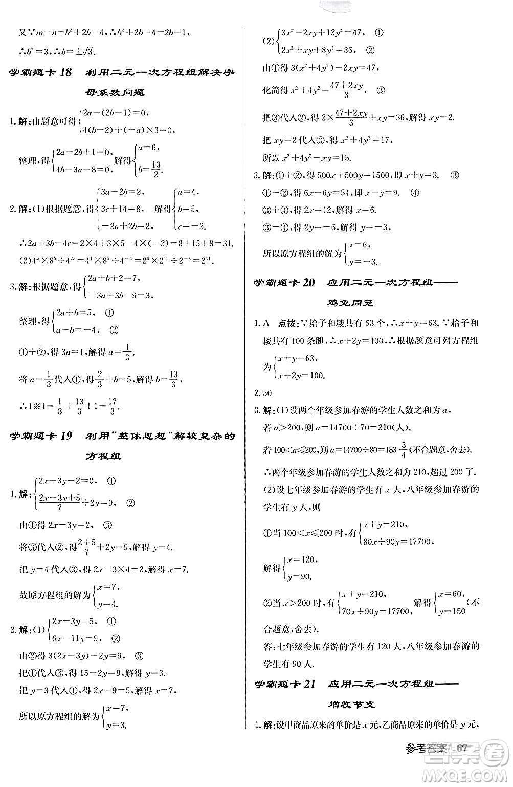 龍門書局2024秋啟東中學(xué)作業(yè)本八年級數(shù)學(xué)上冊北師大版答案