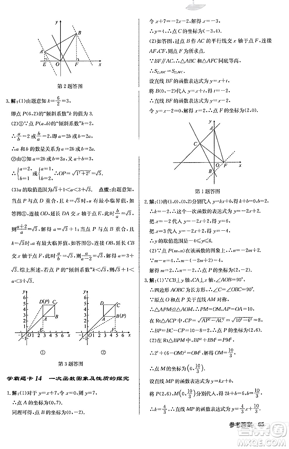 龍門書局2024秋啟東中學(xué)作業(yè)本八年級數(shù)學(xué)上冊北師大版答案