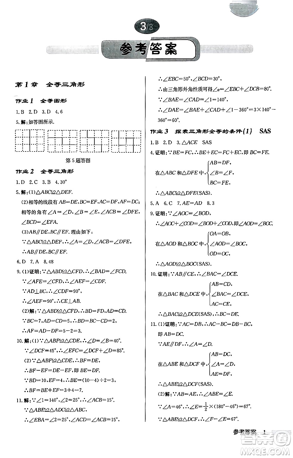 龍門書局2024秋啟東中學(xué)作業(yè)本八年級數(shù)學(xué)上冊江蘇版江蘇專版答案