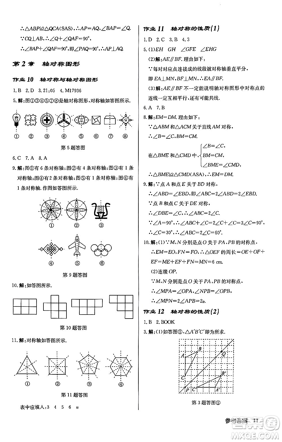 龍門書局2024秋啟東中學(xué)作業(yè)本八年級數(shù)學(xué)上冊江蘇版江蘇專版答案