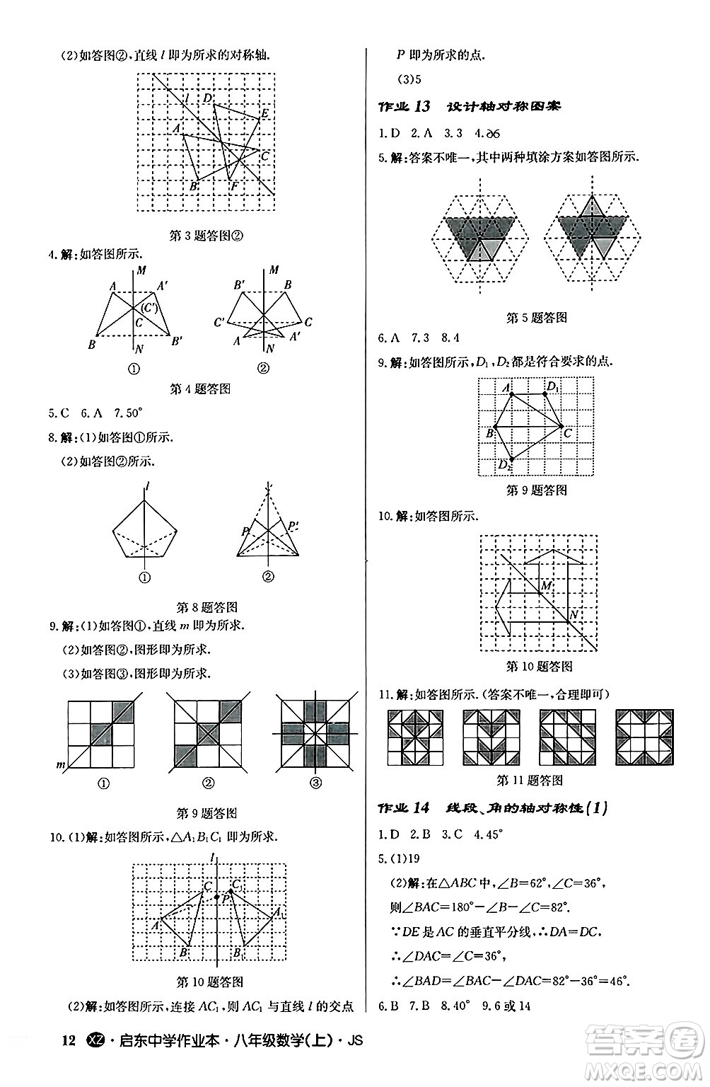 龍門書局2024秋啟東中學(xué)作業(yè)本八年級數(shù)學(xué)上冊江蘇版江蘇專版答案