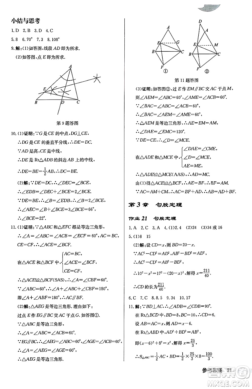 龍門書局2024秋啟東中學(xué)作業(yè)本八年級數(shù)學(xué)上冊江蘇版江蘇專版答案