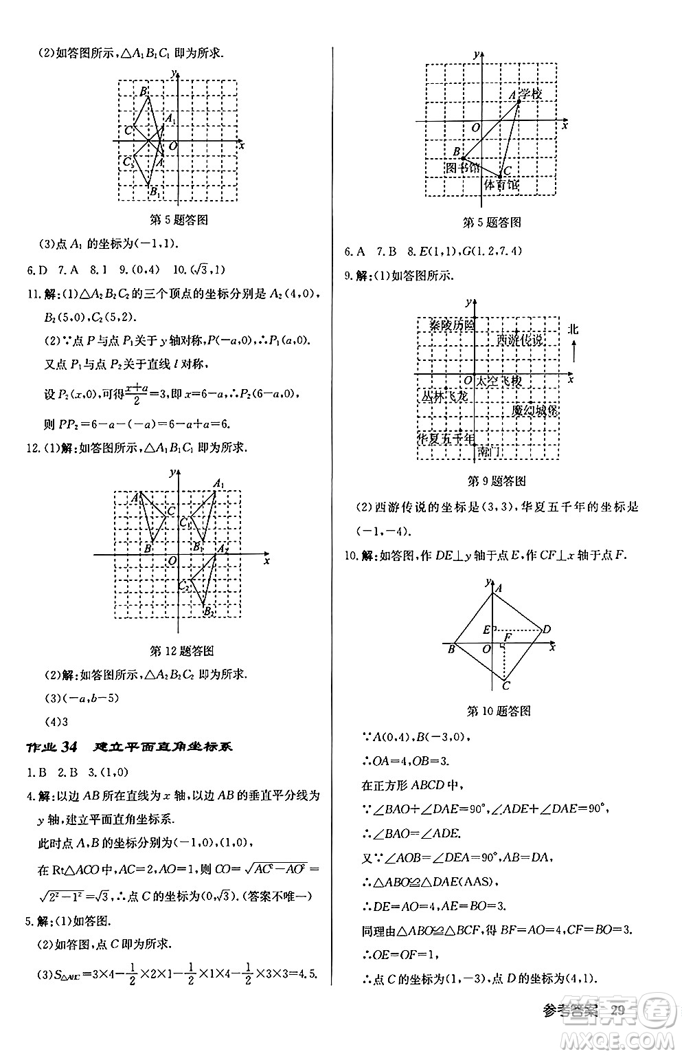 龍門書局2024秋啟東中學(xué)作業(yè)本八年級數(shù)學(xué)上冊江蘇版江蘇專版答案