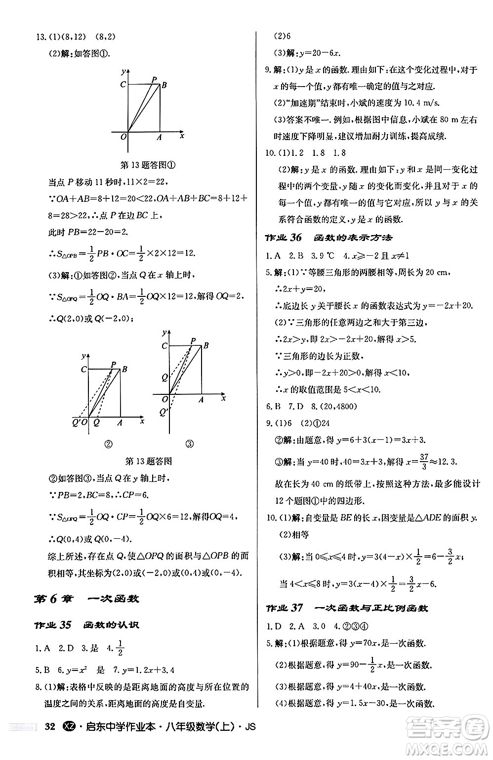 龍門書局2024秋啟東中學(xué)作業(yè)本八年級數(shù)學(xué)上冊江蘇版江蘇專版答案