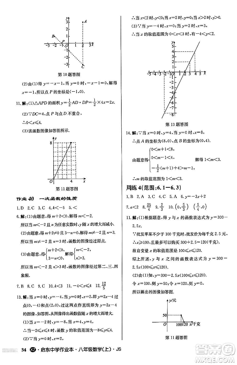 龍門書局2024秋啟東中學(xué)作業(yè)本八年級數(shù)學(xué)上冊江蘇版江蘇專版答案