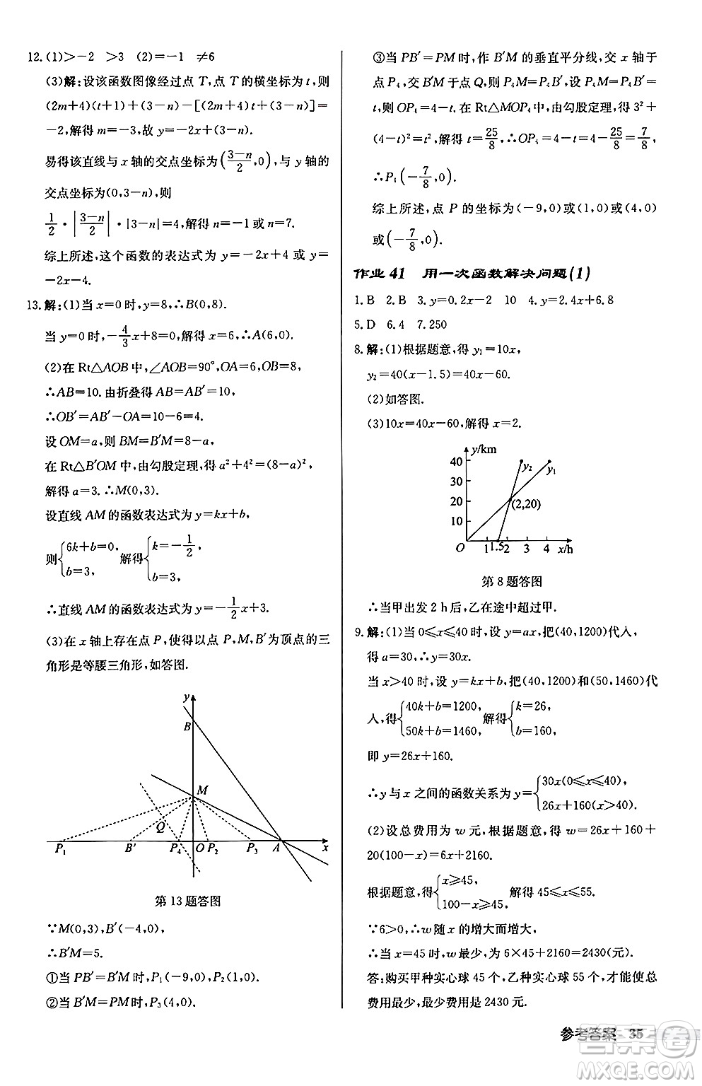 龍門書局2024秋啟東中學(xué)作業(yè)本八年級數(shù)學(xué)上冊江蘇版江蘇專版答案