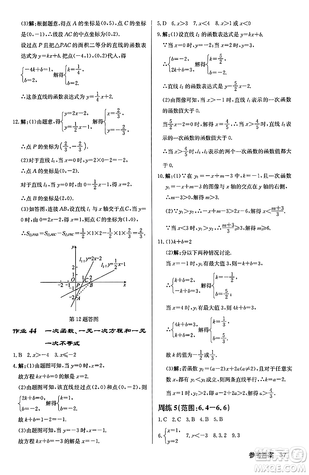 龍門書局2024秋啟東中學(xué)作業(yè)本八年級數(shù)學(xué)上冊江蘇版江蘇專版答案