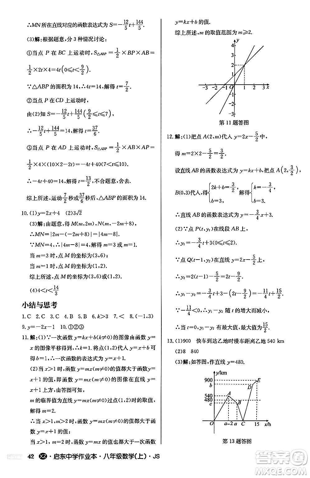 龍門書局2024秋啟東中學(xué)作業(yè)本八年級數(shù)學(xué)上冊江蘇版江蘇專版答案