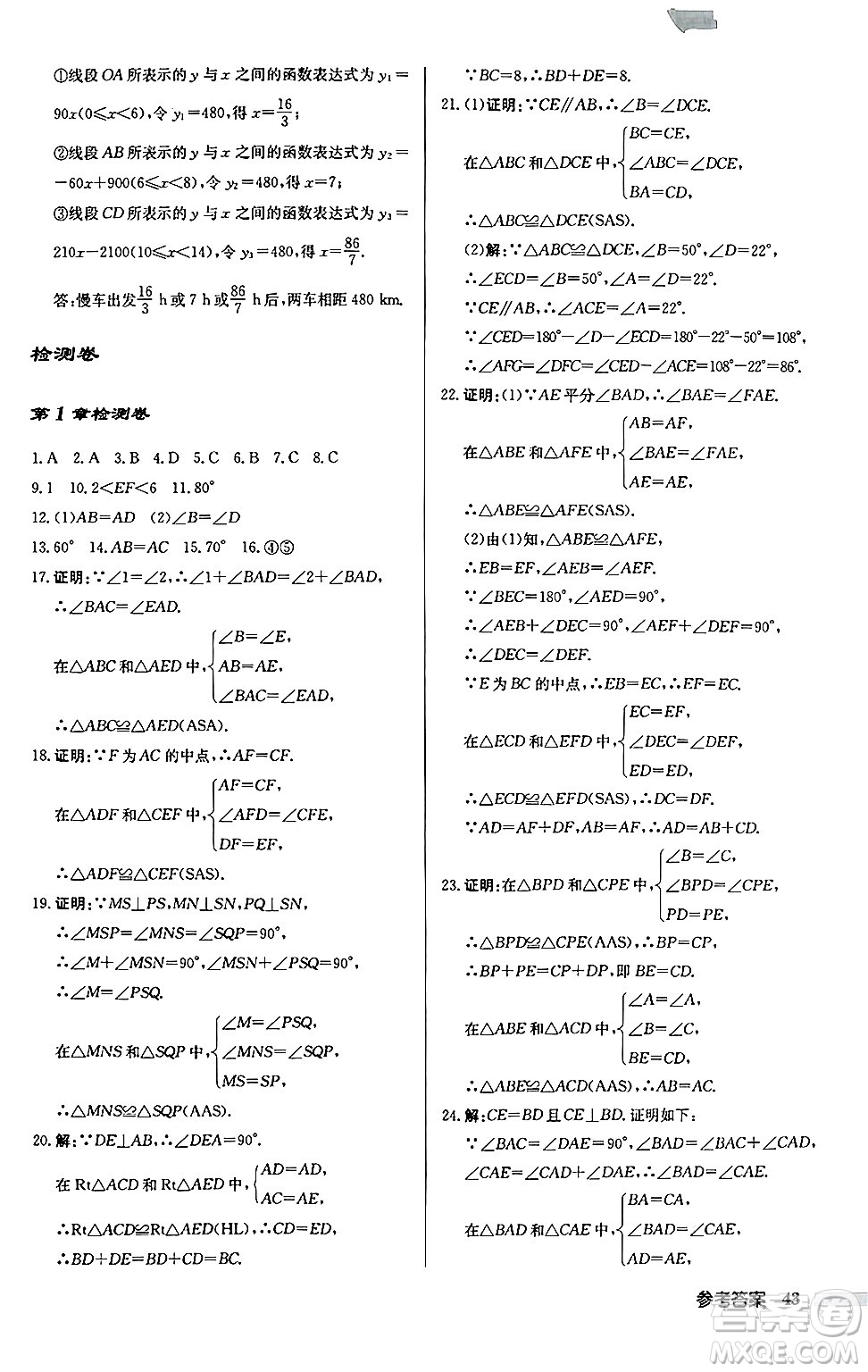 龍門書局2024秋啟東中學(xué)作業(yè)本八年級數(shù)學(xué)上冊江蘇版江蘇專版答案