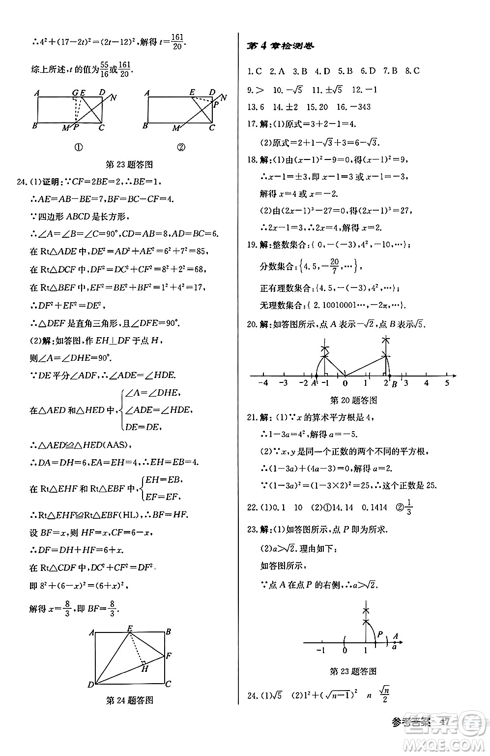 龍門書局2024秋啟東中學(xué)作業(yè)本八年級數(shù)學(xué)上冊江蘇版江蘇專版答案