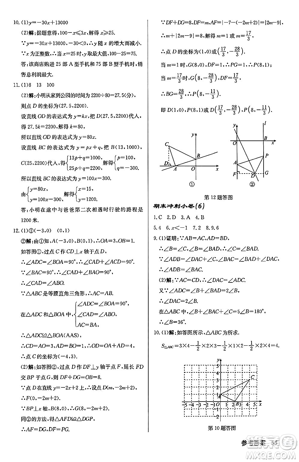 龍門書局2024秋啟東中學(xué)作業(yè)本八年級數(shù)學(xué)上冊江蘇版江蘇專版答案