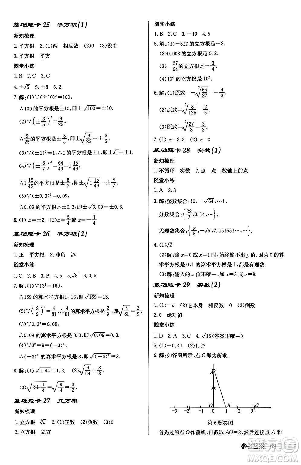 龍門書局2024秋啟東中學(xué)作業(yè)本八年級數(shù)學(xué)上冊江蘇版江蘇專版答案