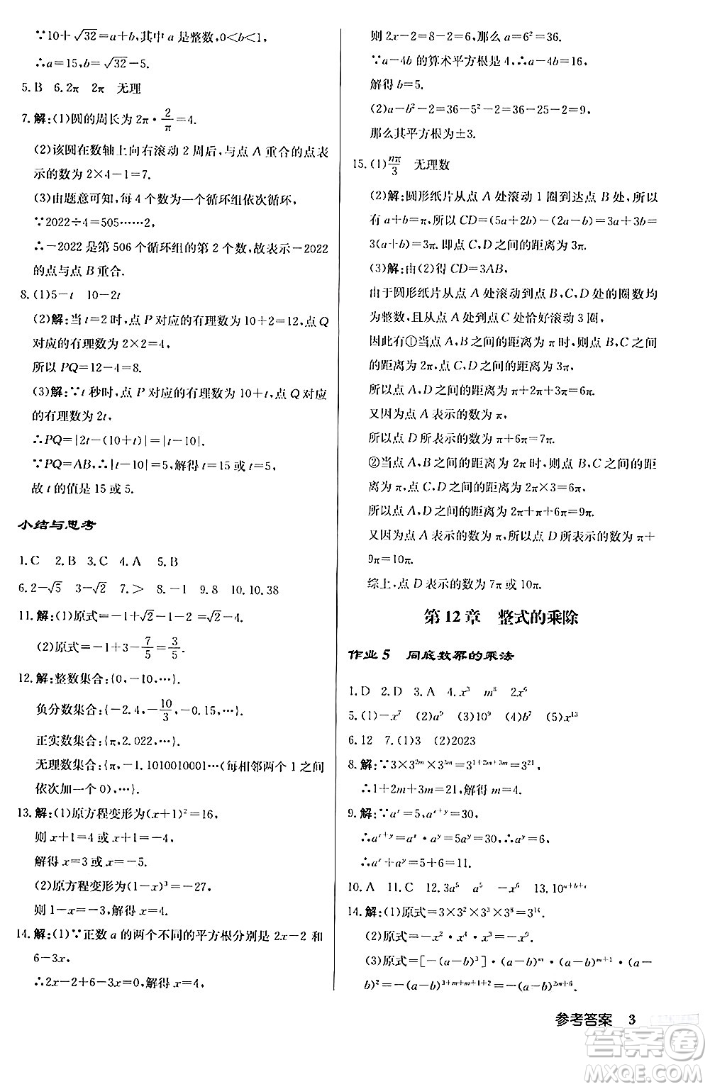 龍門書局2024秋啟東中學作業(yè)本八年級數(shù)學上冊華師版答案