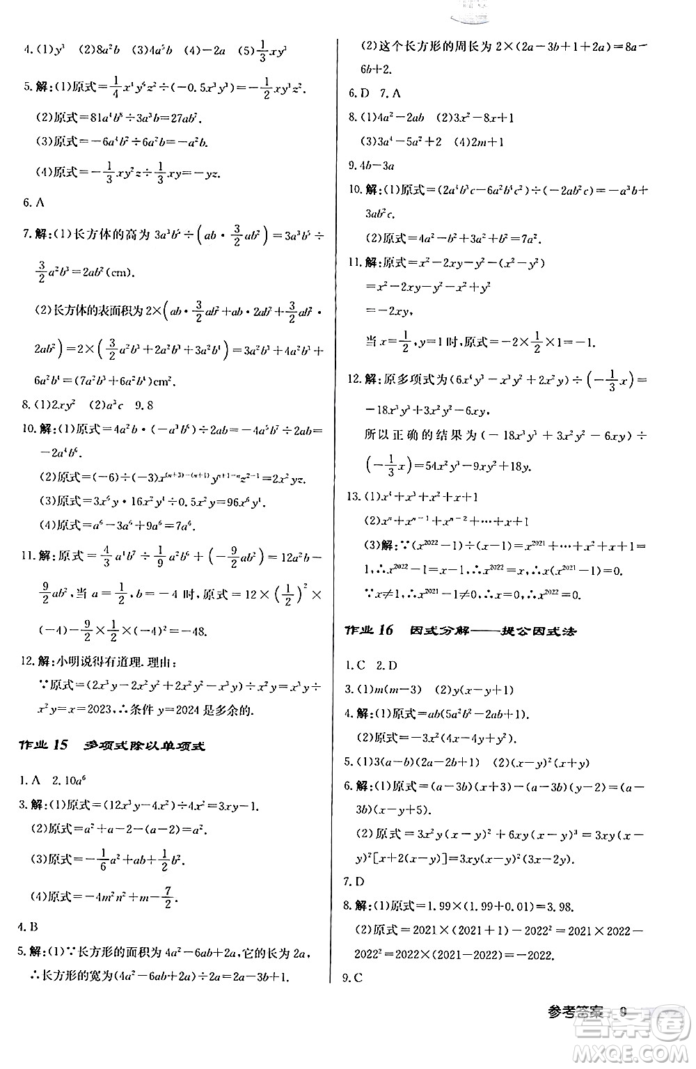 龍門書局2024秋啟東中學作業(yè)本八年級數(shù)學上冊華師版答案