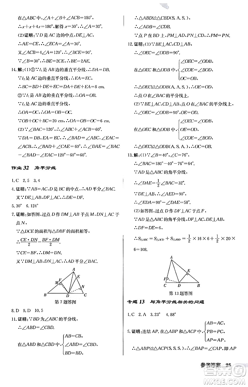 龍門書局2024秋啟東中學作業(yè)本八年級數(shù)學上冊華師版答案