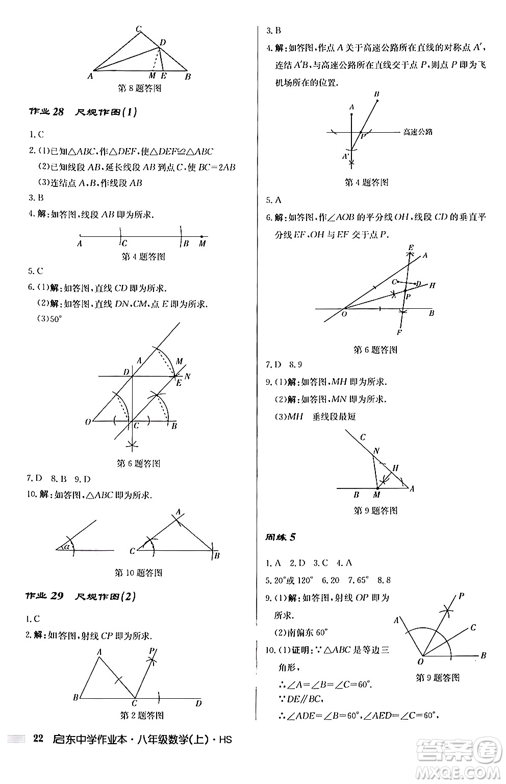 龍門書局2024秋啟東中學作業(yè)本八年級數(shù)學上冊華師版答案