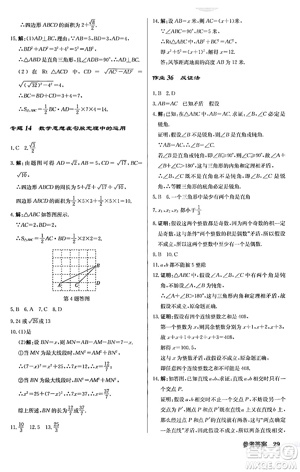 龍門書局2024秋啟東中學作業(yè)本八年級數(shù)學上冊華師版答案