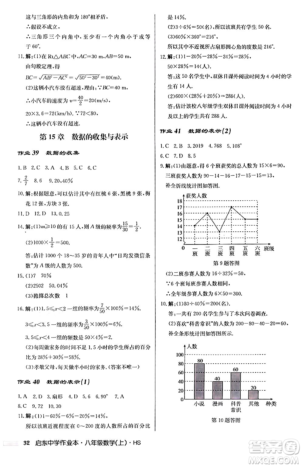 龍門書局2024秋啟東中學作業(yè)本八年級數(shù)學上冊華師版答案