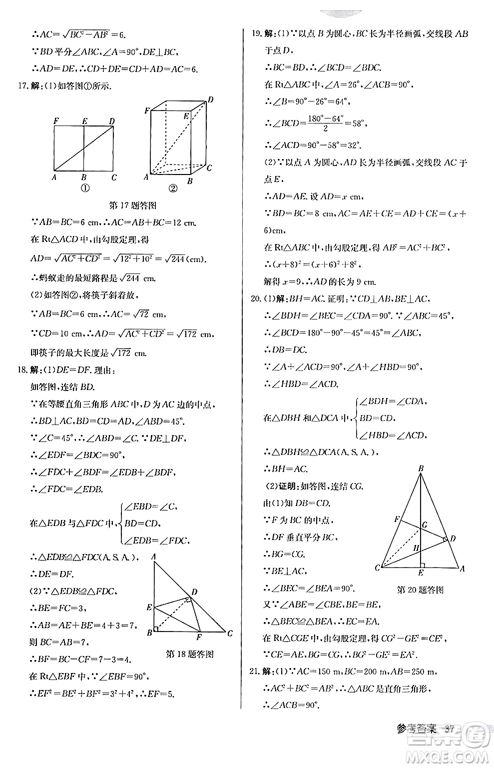 龍門書局2024秋啟東中學作業(yè)本八年級數(shù)學上冊華師版答案