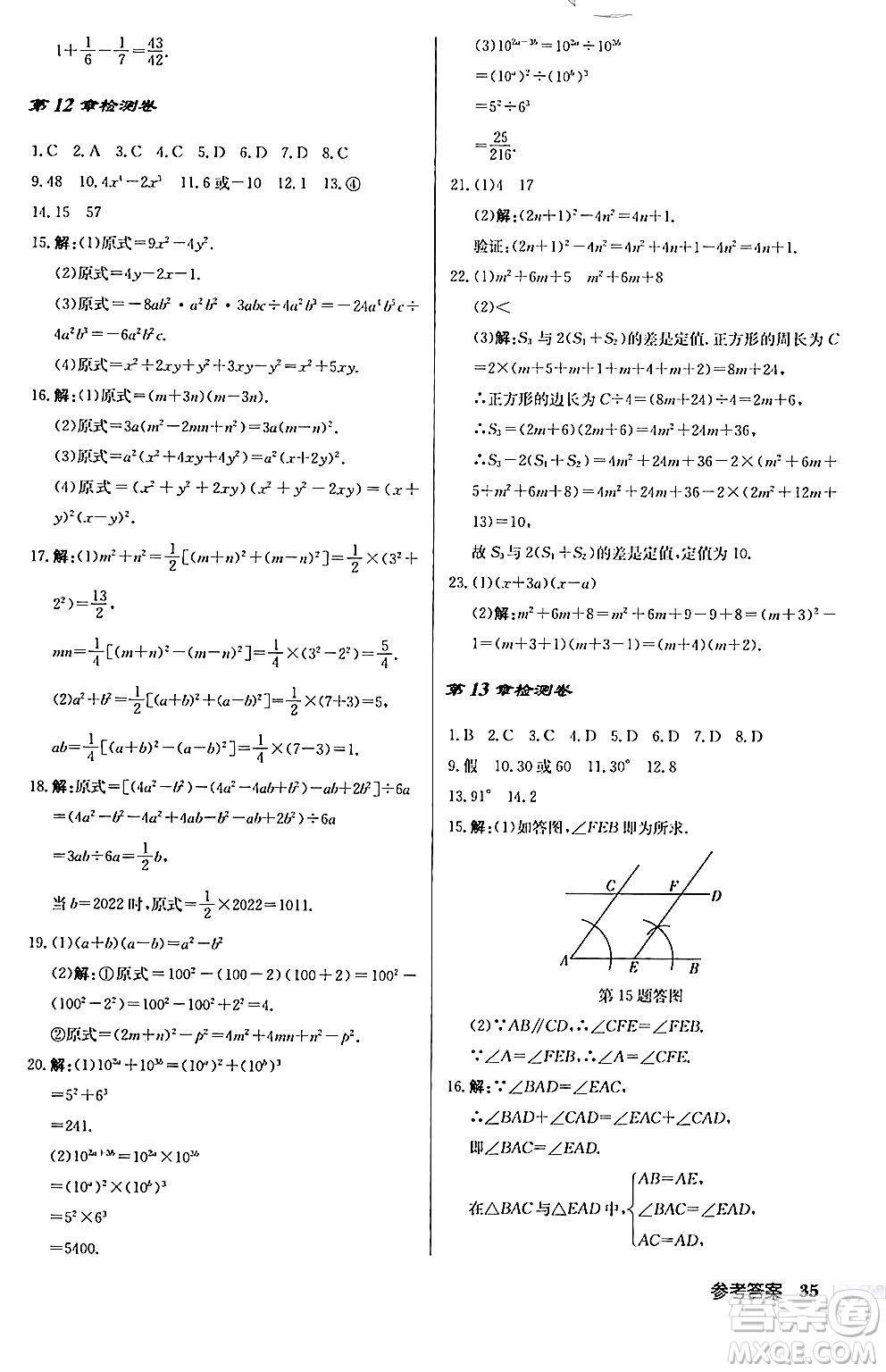 龍門書局2024秋啟東中學作業(yè)本八年級數(shù)學上冊華師版答案