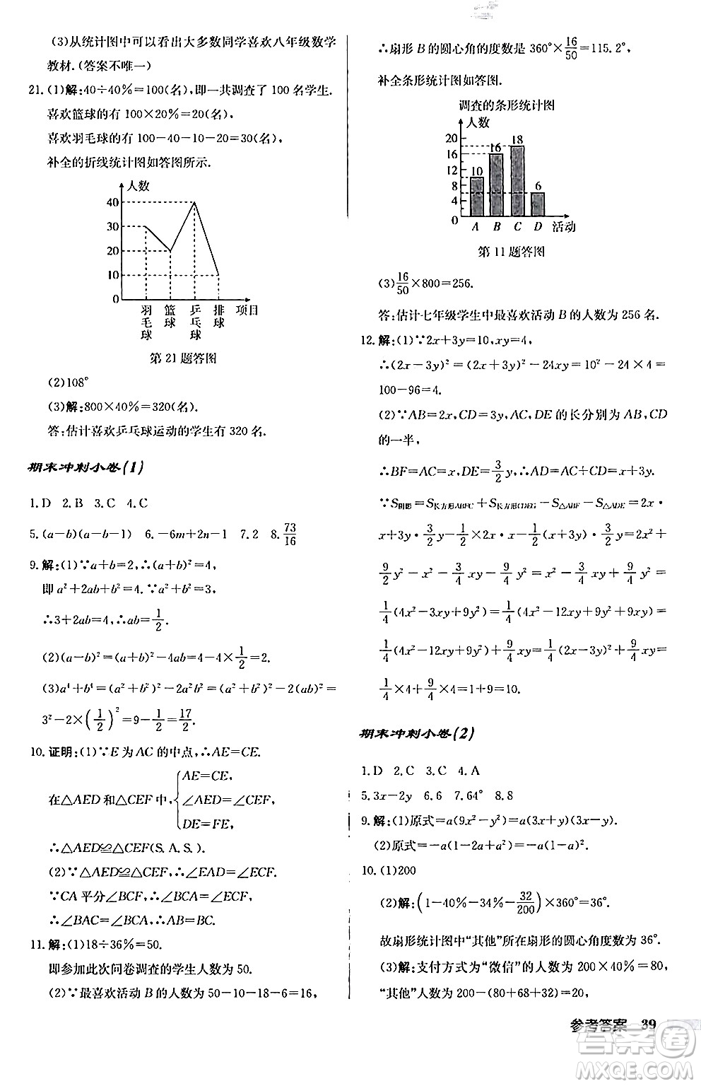 龍門書局2024秋啟東中學作業(yè)本八年級數(shù)學上冊華師版答案