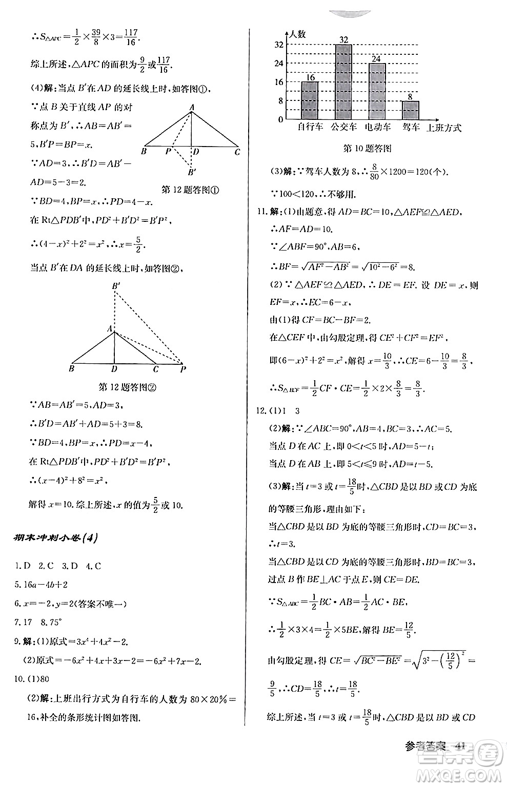 龍門書局2024秋啟東中學作業(yè)本八年級數(shù)學上冊華師版答案