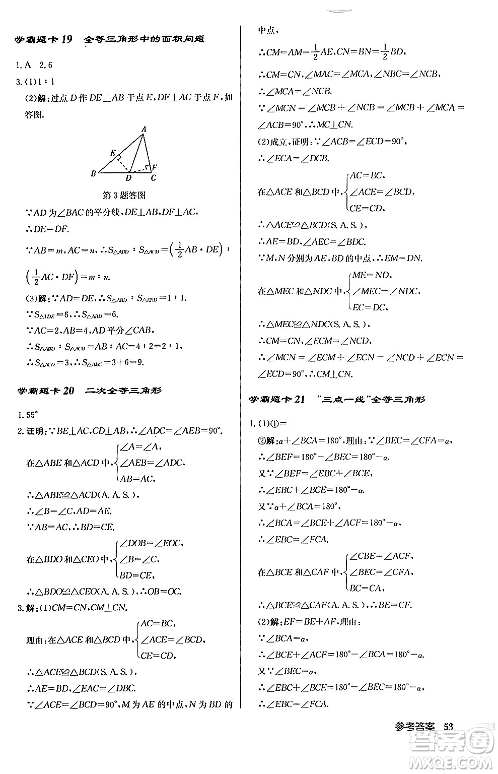 龍門書局2024秋啟東中學作業(yè)本八年級數(shù)學上冊華師版答案