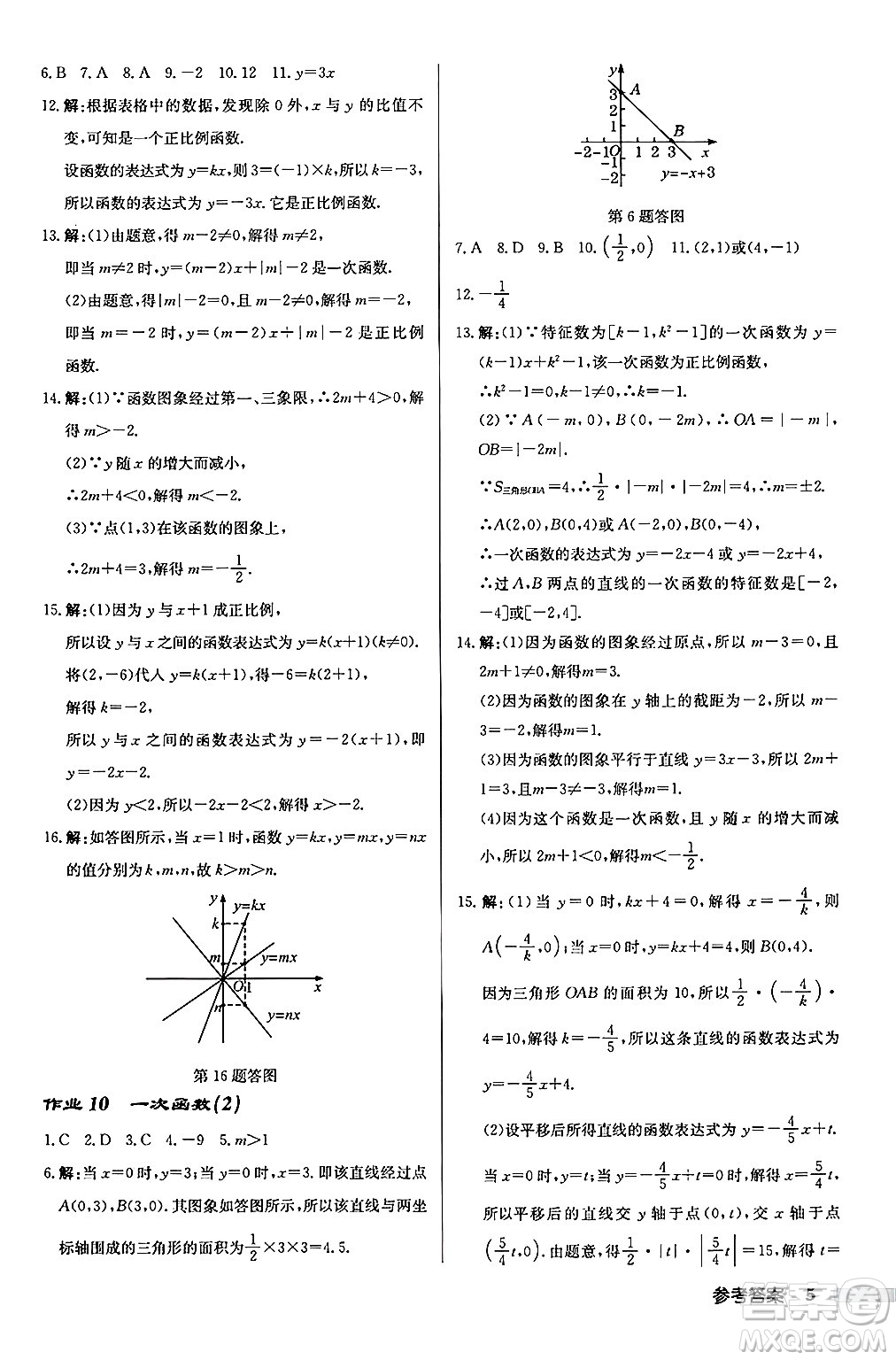 龍門書局2024秋啟東中學(xué)作業(yè)本八年級數(shù)學(xué)上冊滬科版答案