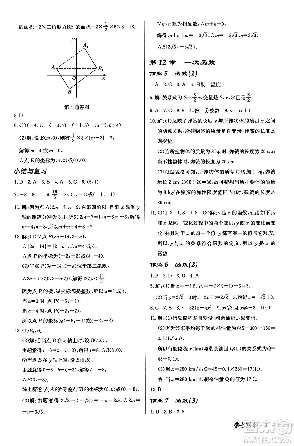 龍門書局2024秋啟東中學(xué)作業(yè)本八年級數(shù)學(xué)上冊滬科版答案