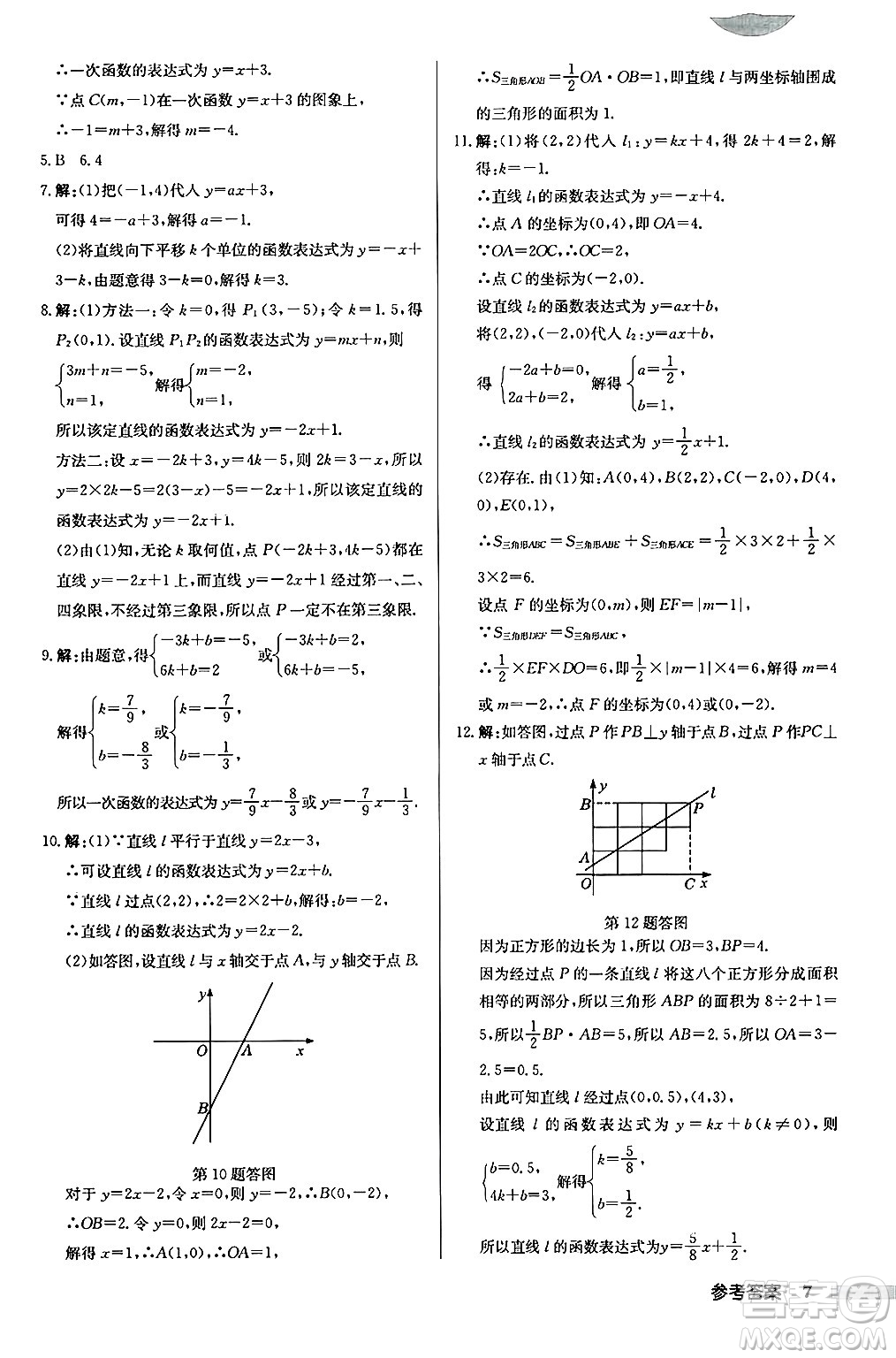 龍門書局2024秋啟東中學(xué)作業(yè)本八年級數(shù)學(xué)上冊滬科版答案