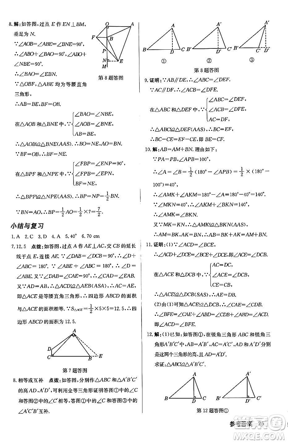 龍門書局2024秋啟東中學(xué)作業(yè)本八年級數(shù)學(xué)上冊滬科版答案