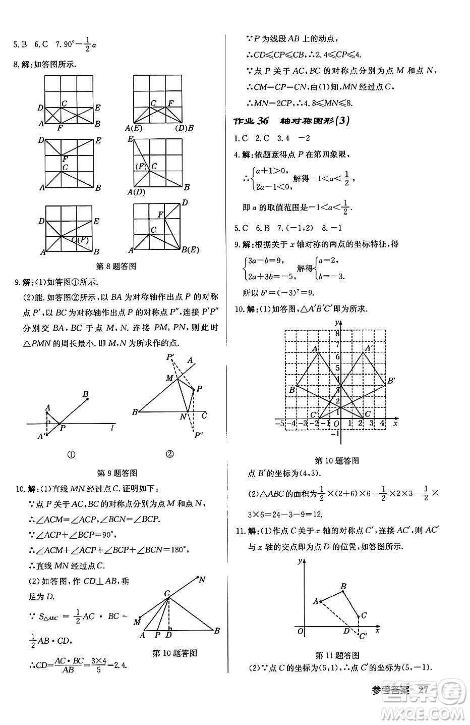 龍門書局2024秋啟東中學(xué)作業(yè)本八年級數(shù)學(xué)上冊滬科版答案