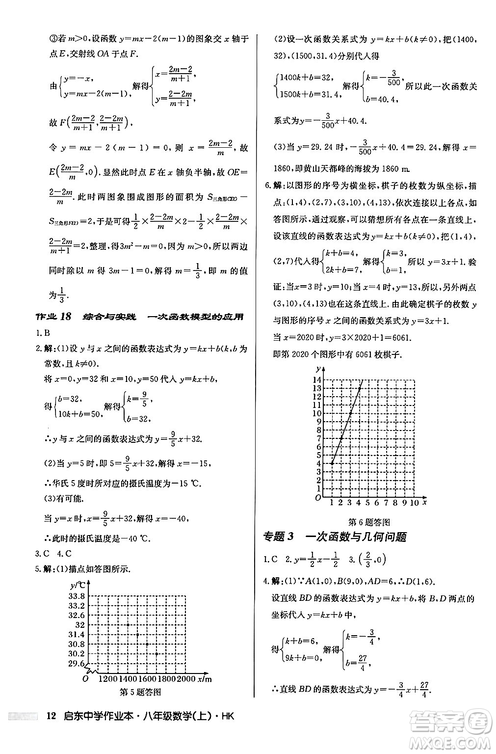 龍門書局2024秋啟東中學(xué)作業(yè)本八年級數(shù)學(xué)上冊滬科版答案