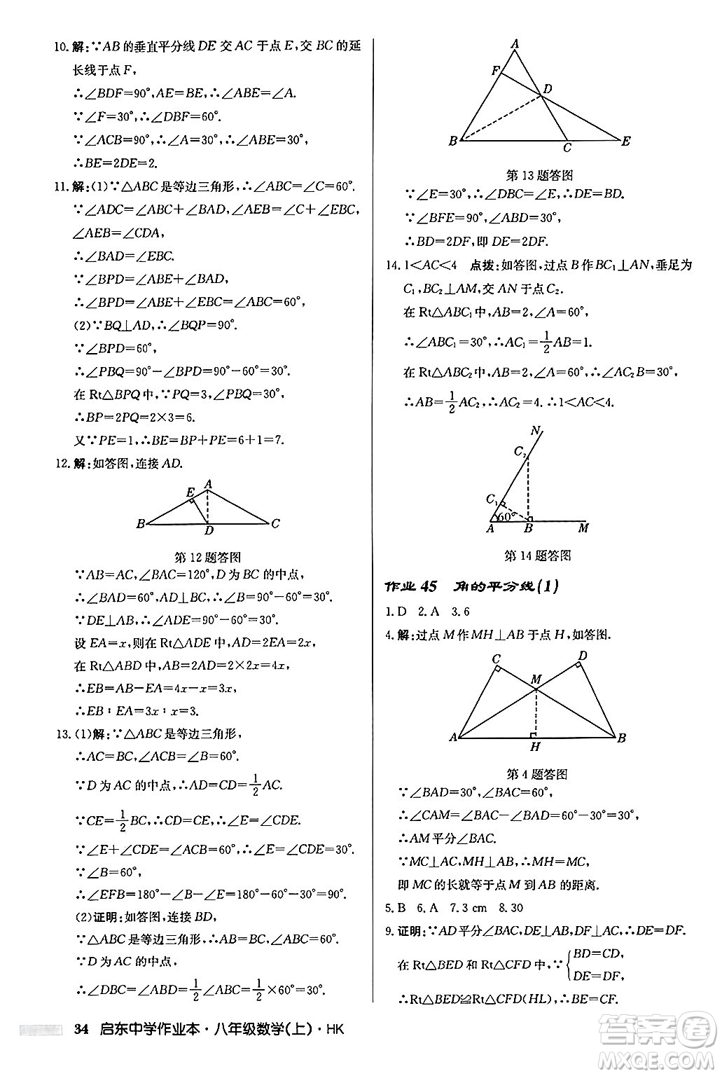 龍門書局2024秋啟東中學(xué)作業(yè)本八年級數(shù)學(xué)上冊滬科版答案