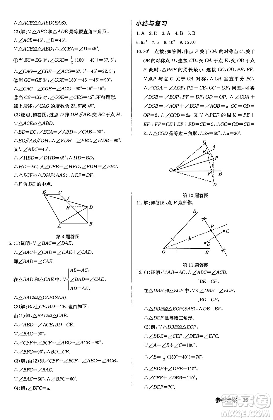 龍門書局2024秋啟東中學(xué)作業(yè)本八年級數(shù)學(xué)上冊滬科版答案