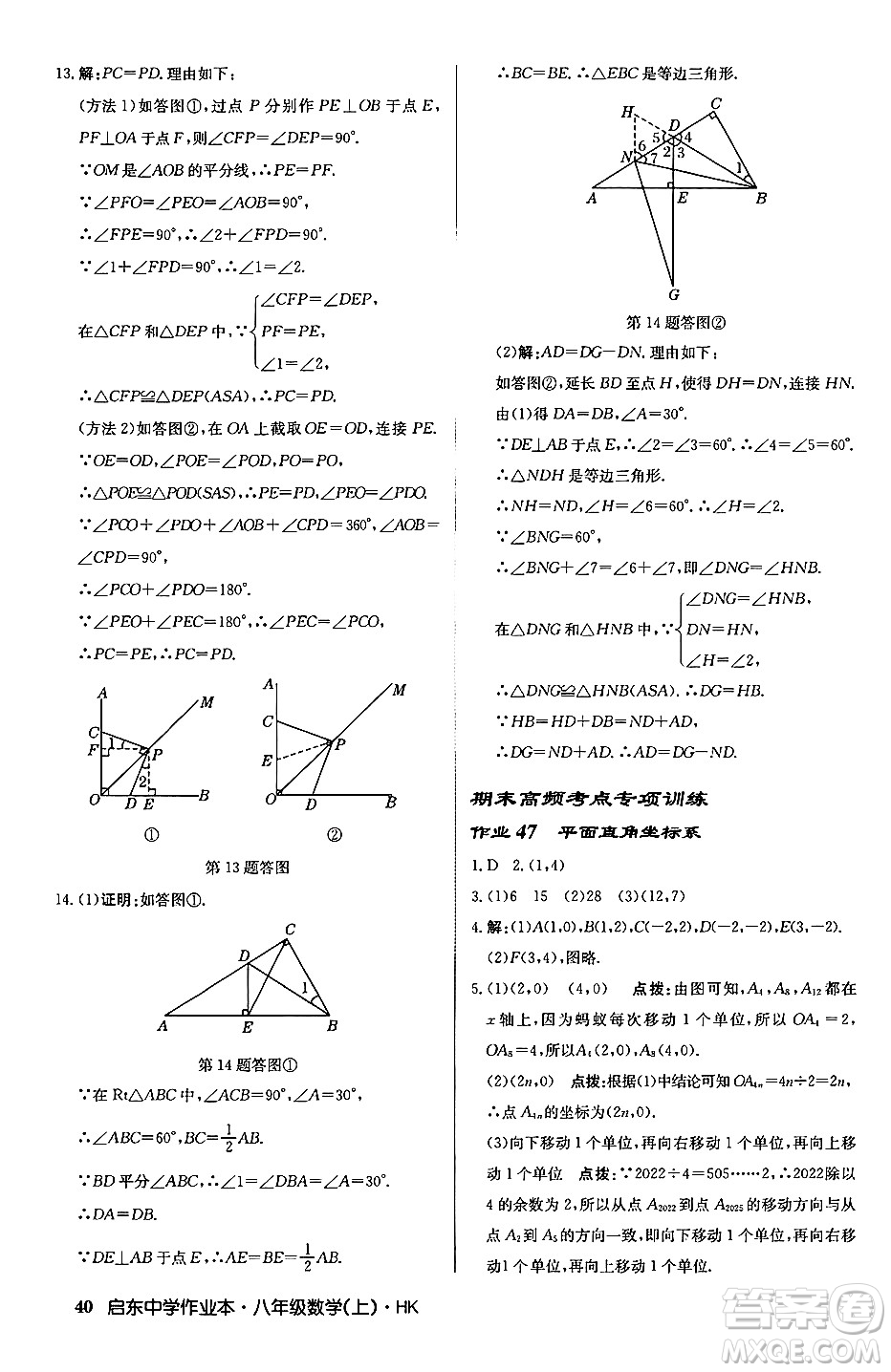 龍門書局2024秋啟東中學(xué)作業(yè)本八年級數(shù)學(xué)上冊滬科版答案