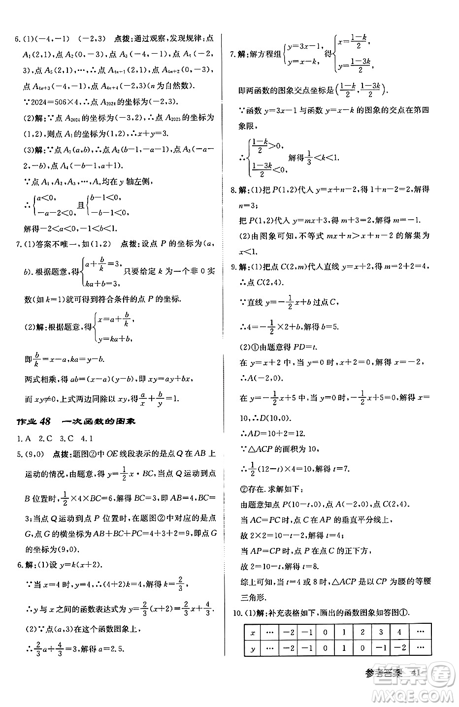 龍門書局2024秋啟東中學(xué)作業(yè)本八年級數(shù)學(xué)上冊滬科版答案