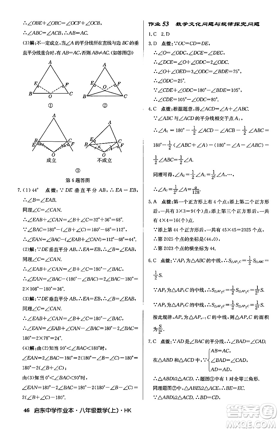 龍門書局2024秋啟東中學(xué)作業(yè)本八年級數(shù)學(xué)上冊滬科版答案