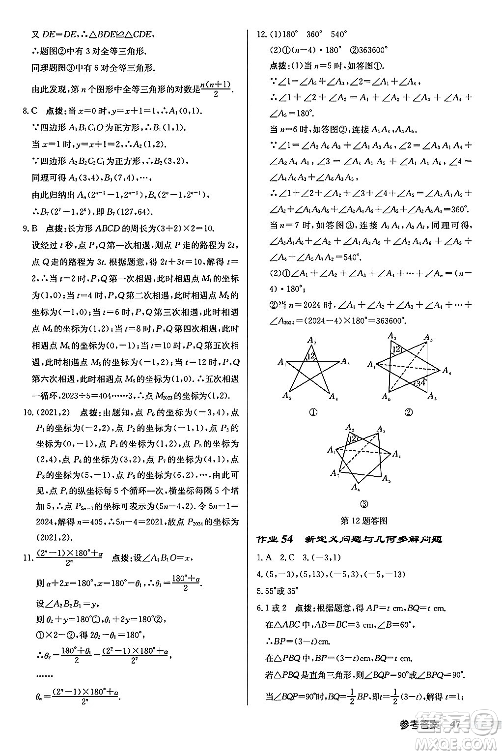 龍門書局2024秋啟東中學(xué)作業(yè)本八年級數(shù)學(xué)上冊滬科版答案