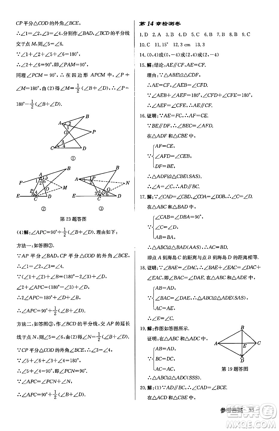 龍門書局2024秋啟東中學(xué)作業(yè)本八年級數(shù)學(xué)上冊滬科版答案