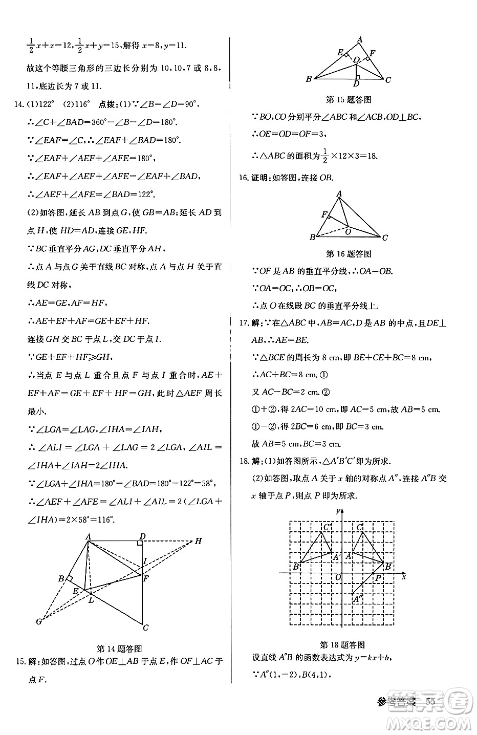 龍門書局2024秋啟東中學(xué)作業(yè)本八年級數(shù)學(xué)上冊滬科版答案