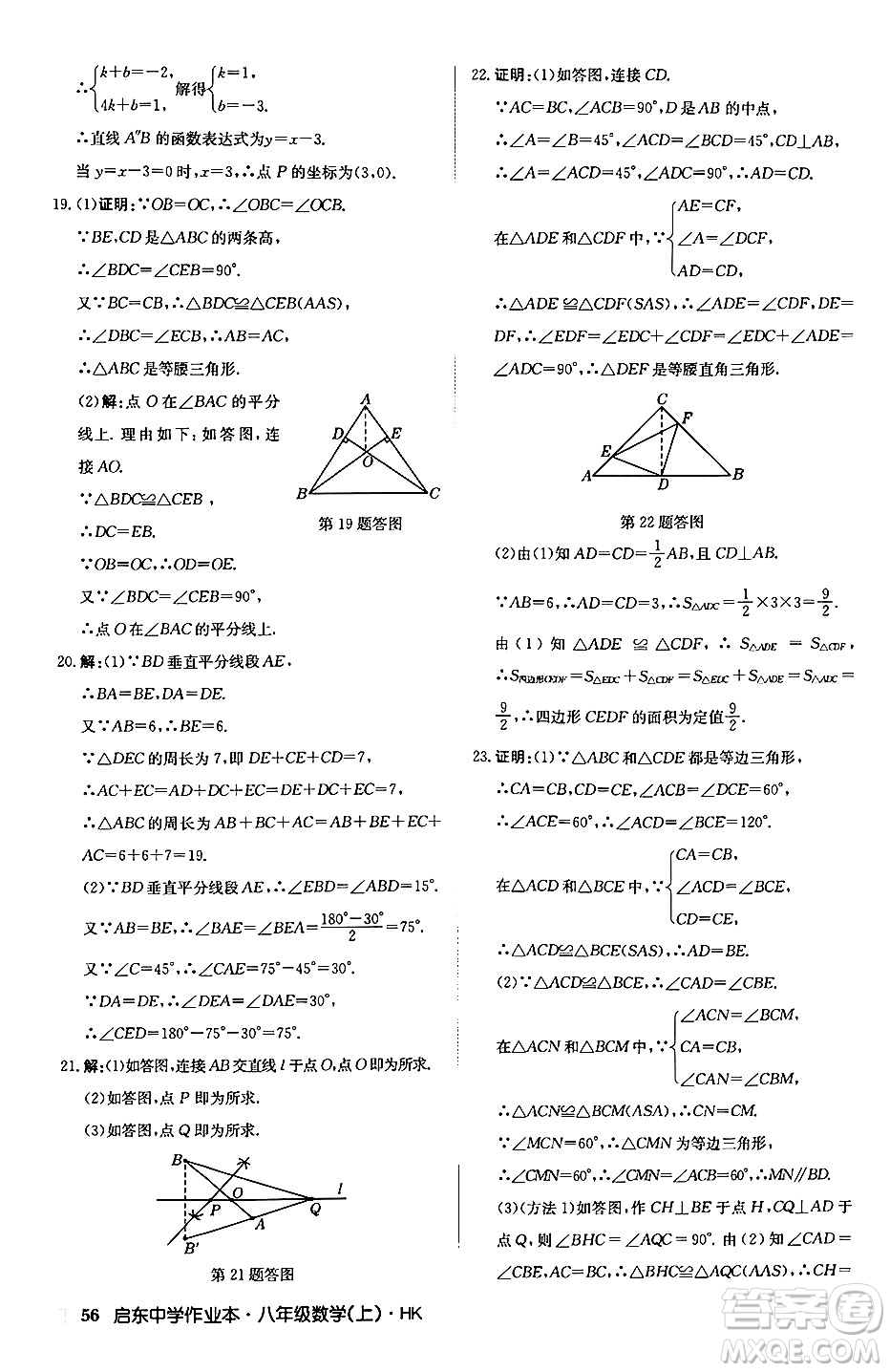 龍門書局2024秋啟東中學(xué)作業(yè)本八年級數(shù)學(xué)上冊滬科版答案