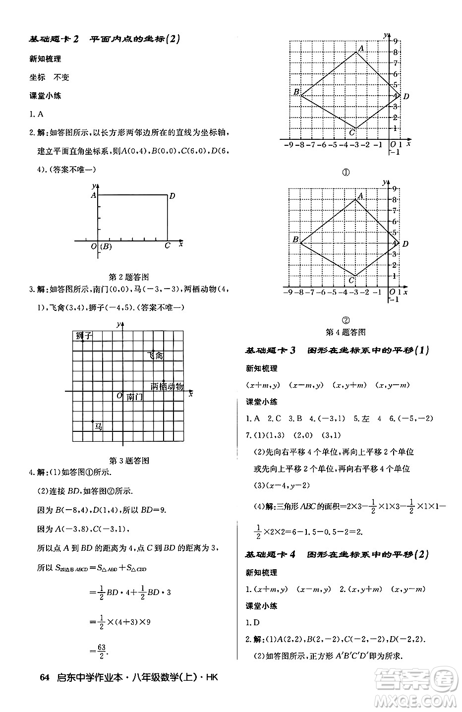 龍門書局2024秋啟東中學(xué)作業(yè)本八年級數(shù)學(xué)上冊滬科版答案