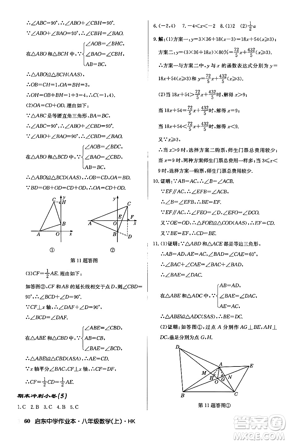 龍門書局2024秋啟東中學(xué)作業(yè)本八年級數(shù)學(xué)上冊滬科版答案